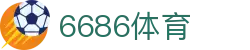 6686 -幸运赛事尽在6686体育