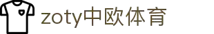 zoty中欧·(中国有限公司)官方网站